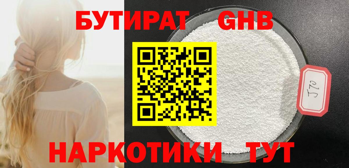 Бутират бутандиол Усть-Джегута