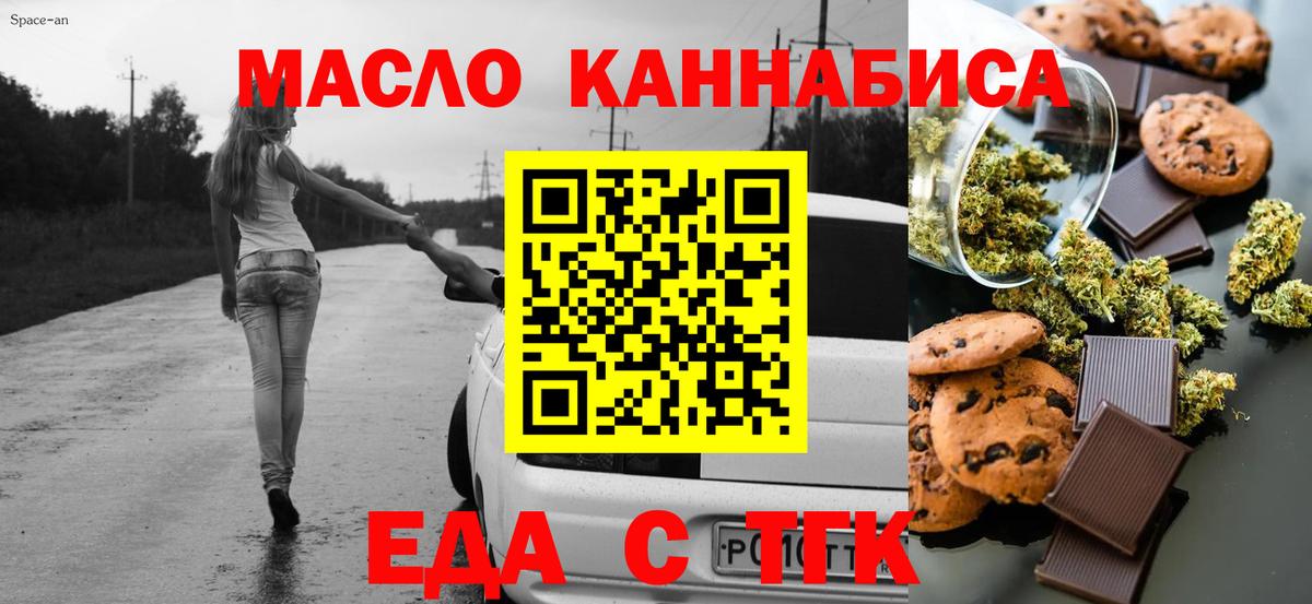 Печенье с ТГК марихуана  Вход с VPN  Усть-Джегута 