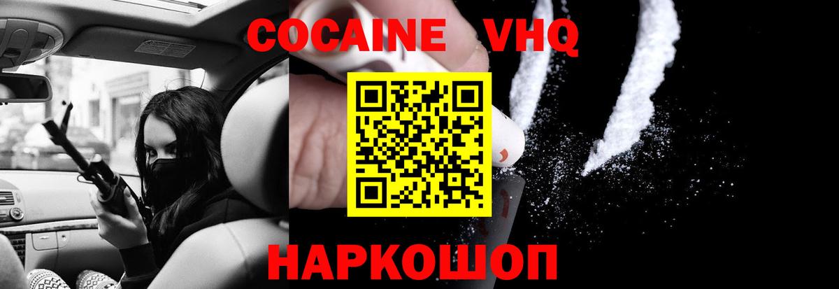 Cocaine  Вход с VPN  КОКАИН Колумбийский  Усть-Джегута  COCAIN FishScale 