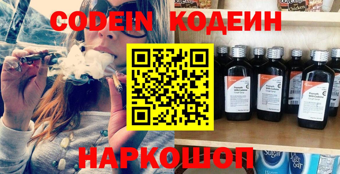 Кодеиновый сироп Lean напиток Lean (лин) Усть-Джегута