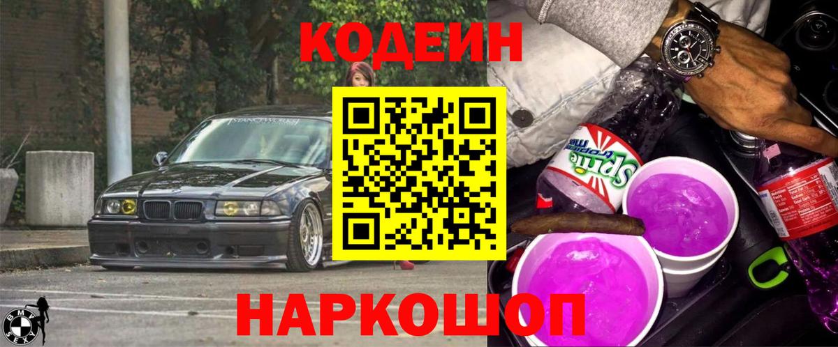Кодеиновый сироп Lean напиток Lean (лин)  Вход с VPN  Усть-Джегута  Codein напиток Lean (лин) 
