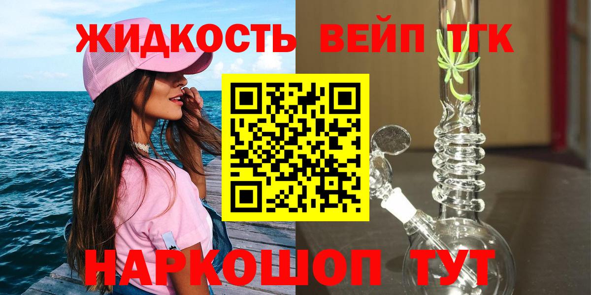 Дистиллят ТГК вейп с тгк  Вход с VPN  Усть-Джегута 